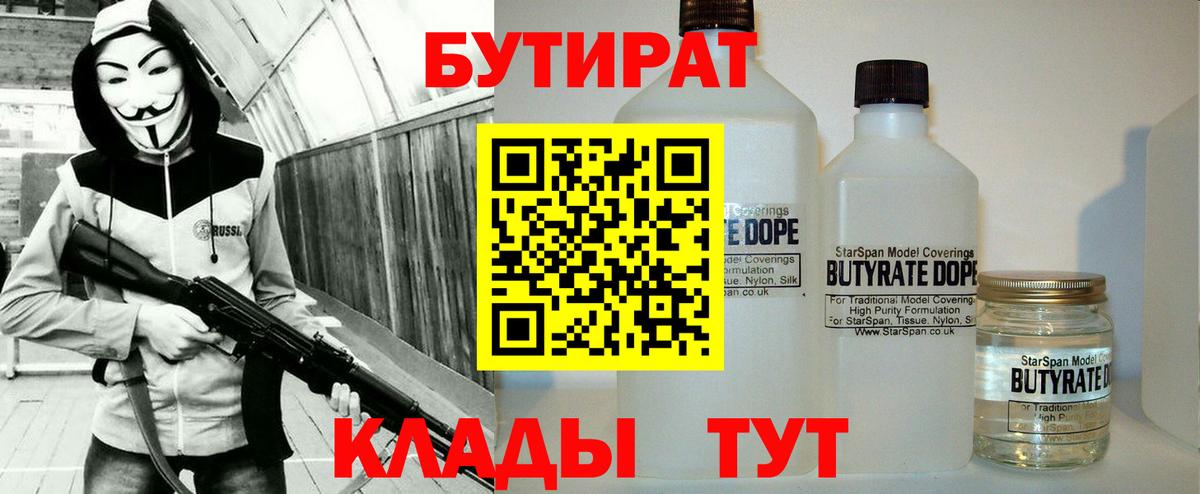 БУТИРАТ бутик Уссурийск