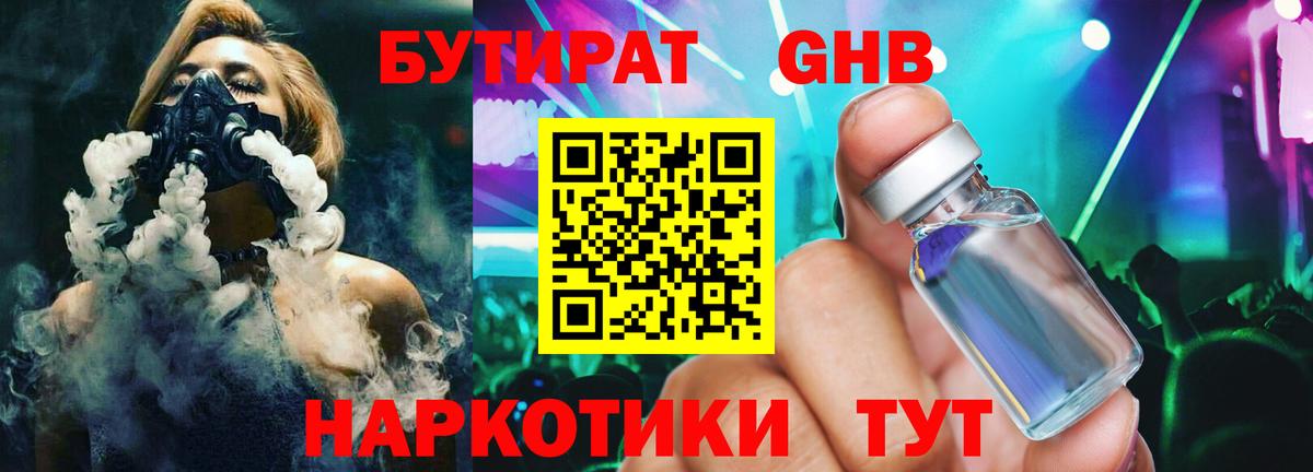 БУТИРАТ 99%  Бутират  Уссурийск  Вход с VPN 