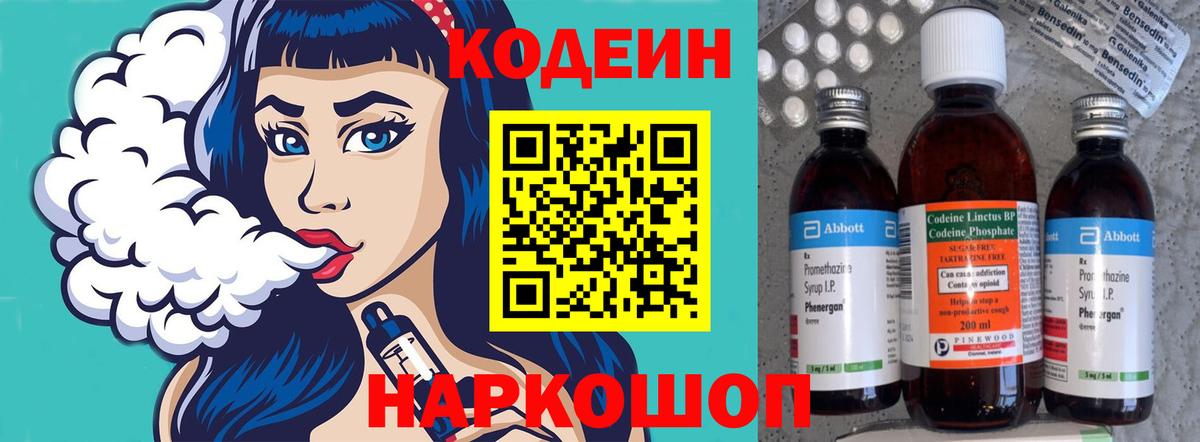 Уссурийск  Codein напиток Lean (лин)  Вход с VPN 