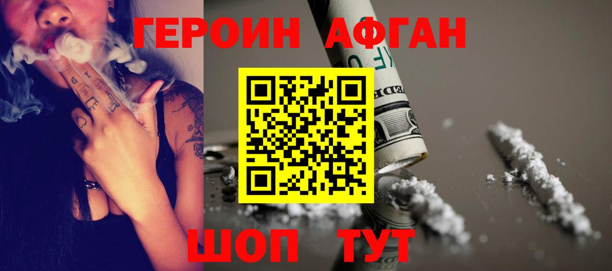 Уссурийск  Героин хмурый  Вход с VPN 