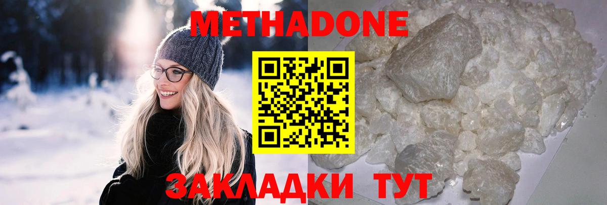 Уссурийск  МЕТАДОН белоснежный  Вход с VPN  Метадон мёд 